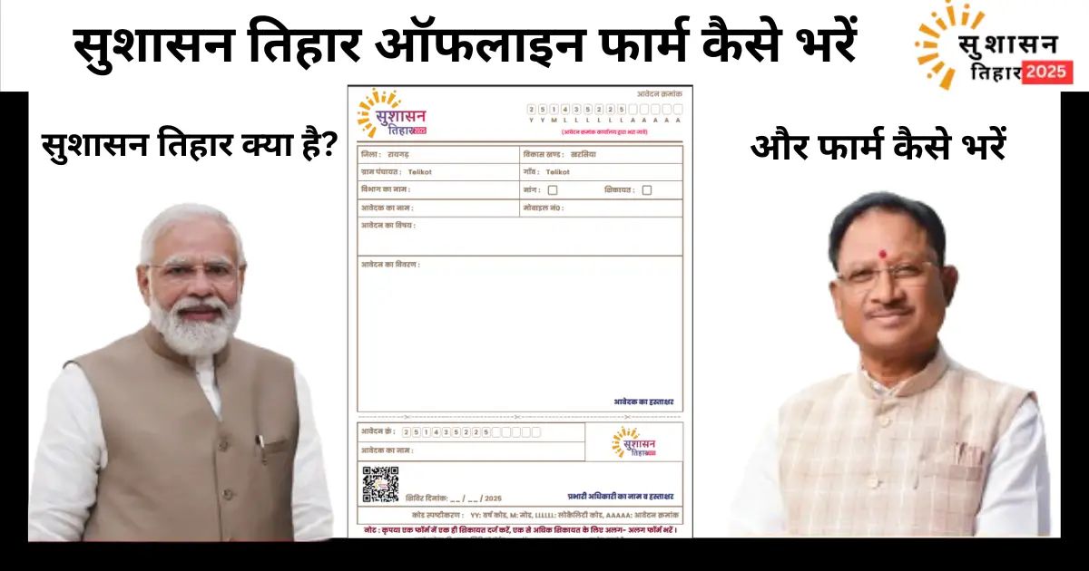 sushasan tihar 2025