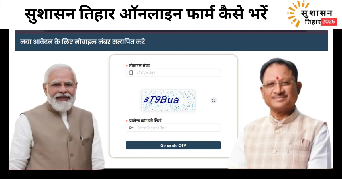 sushasan tihar 2025